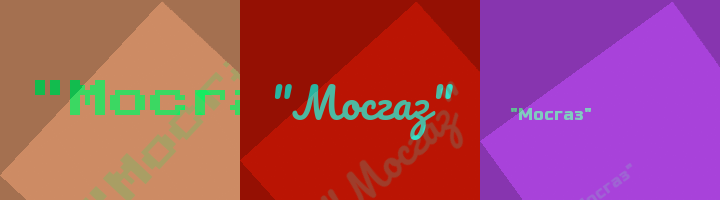 Сокращение Мосгаз