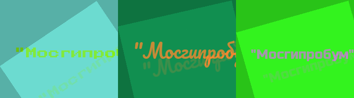 Сокращение Мосгипробум