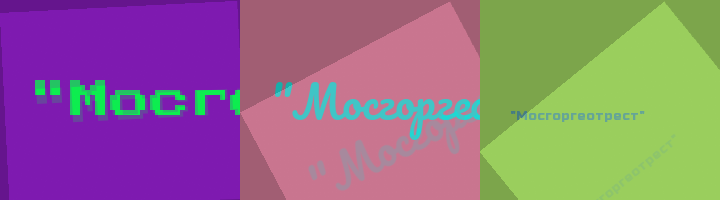 Сокращение Мосгоргеотрест