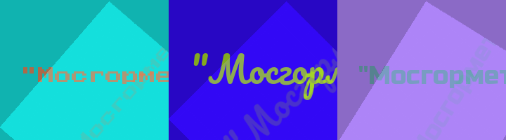 Сокращение Мосгорметаллопром