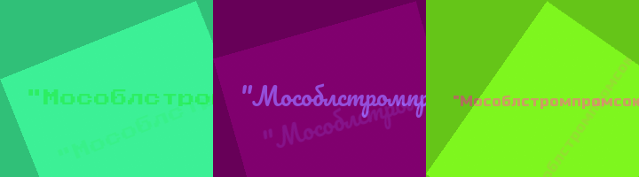 Сокращение Мособлстромпромсоюз