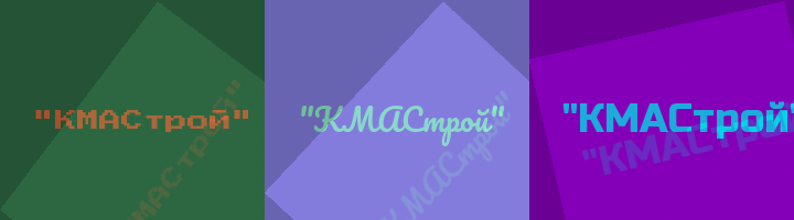 Сокращение КМАСтрой