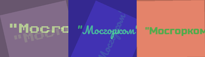 Сокращение Мосгорком