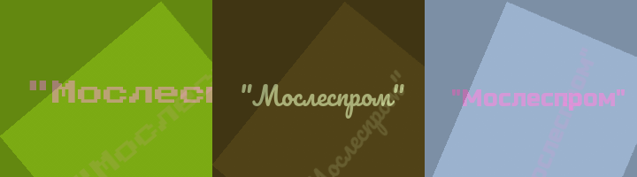 Сокращение Мослеспром
