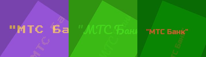 Сокращение МТС Банк