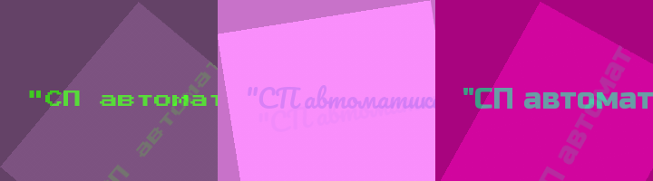 Сокращение СП автоматика