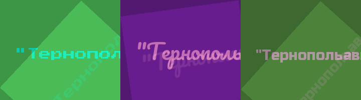 Сокращение Тернопольавиаавтотранс