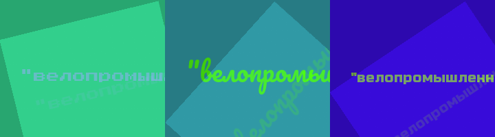 Сокращение велопромышленность